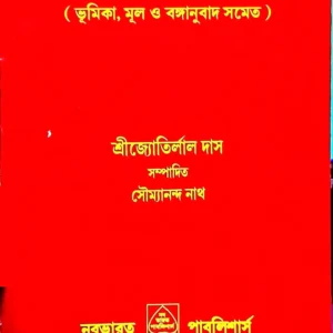 Kamakhyatantram || Sri Jyotirlal Das || কামাখ্যাতন্ত্রম || শ্রী জ্যোতির্লাল দাস