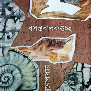 Basantabalokguccha || Kuntal Mukhopadhyay || বসন্তবালকগুচ্ছ || কুন্তল মুখোপাধ্যায়
