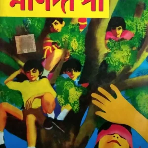 Monideepa || মণিদীপা