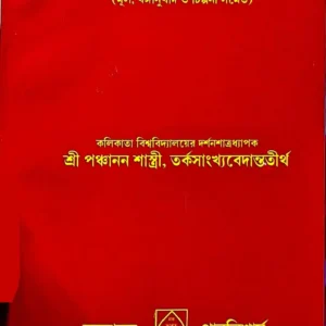 Toraltantram || Sri Panchanan Shastri | তোড়লতন্ত্রম্ || শ্রী পঞ্চানন শাস্ত্রী