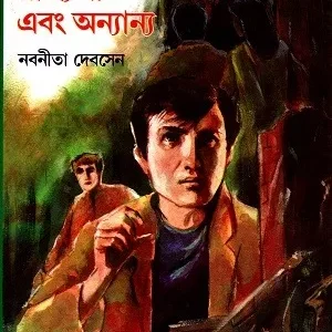 Rankinir Rajyapath Ebang Anyanya || Nabaneeta Dev Sen