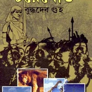 Charoibeti || চরৈবেতি