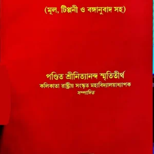 Kalitantram || Sri Nityananda | কালীতন্ত্রম্ || শ্রীনিত্যানন্দ