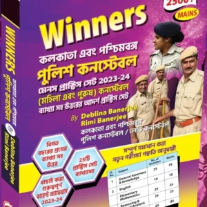 Kolkata Ebong Paschimbanga Police Constable Mains Practice Set 2023-24 (Male & Female) || Debalina Banerjee
