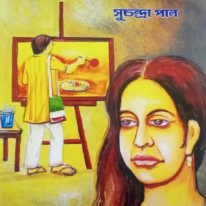 Notun Canvus || Suchandra Pal || নতুন ক্যানভাস  || সুচন্দনা পাল