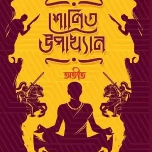 Shonit Upakhyan: Ateet || Saiyed Anirban