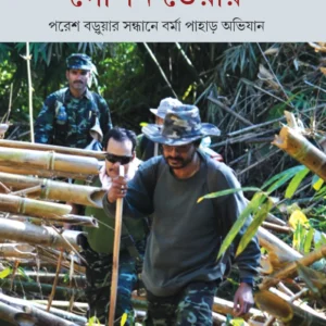 Alphar Gopon Deray || Rajib Bhattacharya || আলফার গোপন ডেরায় || রাজীব ভট্টাচার্য