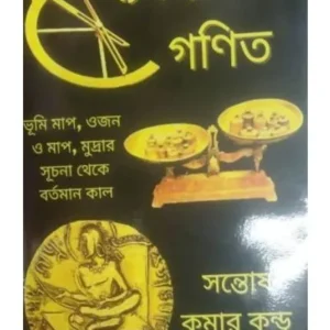 BABOHARIK GANIT || SRI SONTOSH KUMAR KUNDU