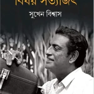 Bishay Satyajit ll Dr. Sukhen Biswas