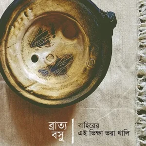 BAHIRER EI BHIKKHA BHORA THALI || BRATYA BASU