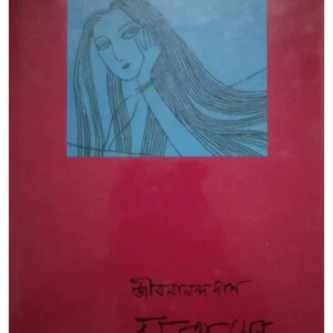 Banolata Sen || Jibanananda Das