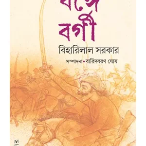 BANGE BORGI || BIHARILAL SARKAR
