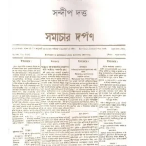 BANGLA SAMAYEKPATRER ITIBRITTA || SANDIP DUTTA
