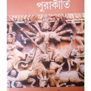 BARDHAMAN JELAR PURAKIRTI || JAJNESWAR CHOUDHURI