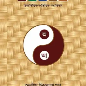 Varnasangeet || Subhasis Chirakalyan Patra || বর্ণসঙ্গীত || শুভাশিস চিরকল্যাণ পাত্র
