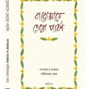 BARO MASHE TERO PARBON