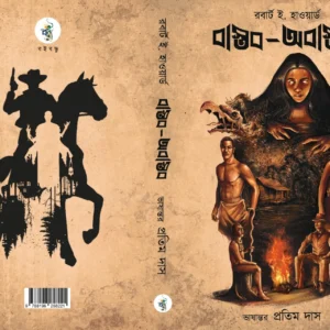 Bastab-Abastab || Robert E. Howard