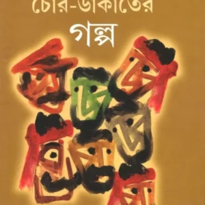 CHOR DAKATER GOLPO || SIRSHENDU MUKHOPADHYAY