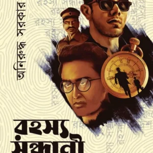 Rahasya Sandhani Rudresh || Aniruddha Sarkar