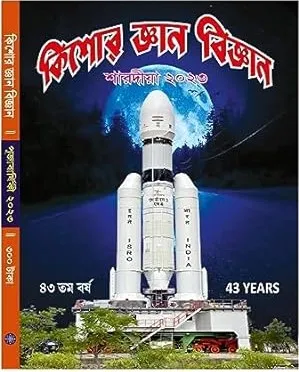 Kishore Gyan Biggyan Sharadiya 2023