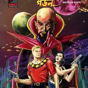 FLASH GORDON VOL.5 BENGALI Lair of the Damned, Wartog, Alania Under Siege