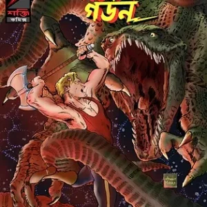 Flash Gordon VOL.2 BENGALI Demon From Dark Dimension