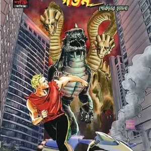 FLASH GORDON VOL.7 BENGALI Back To Earth