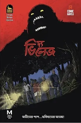 The Village || Bengali TPB || VARIANT COVER