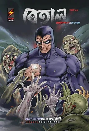 THE PHANTOM VOL.6 || BETAL (BENGALI) || THE DEATH FROM THE SKY