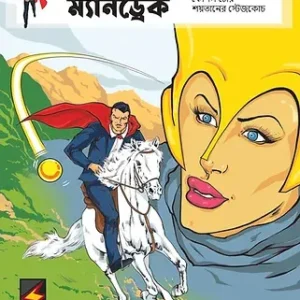 MANDRAKE VOL.5 BENGALI The Trick Stealer, The Devil’s Stagecoach