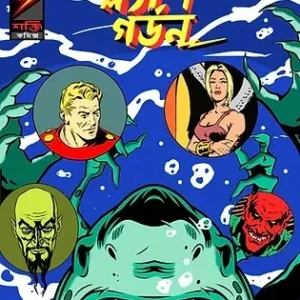 FLASH GORDON VOL.1 BENGALI Peace Treaty