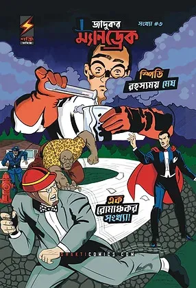 MANDRAKE VOL.6 BENGALI Speedy; The Cloud