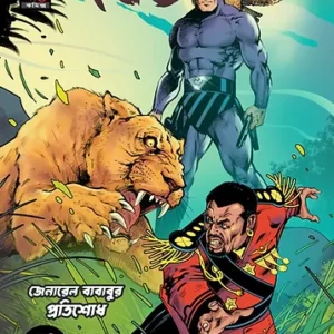 The Phantom Vol. 11 || Betal || Bengali