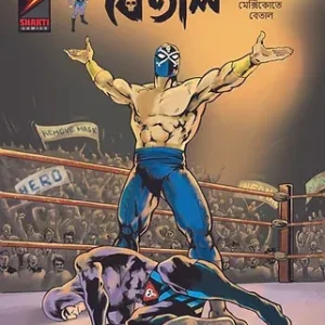 THE PHANTOM VOL.5 || BETAL (BENGALI) || PHANTOM IN MEXICO