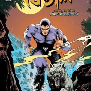 THE PHANTOM VOL.7 || BETAL (BENGALI) ||Then Came Towns Elerbee