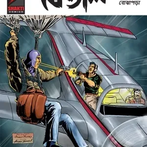 THE PHANTOM VOL.3 || BETAL (BENGALI) || A DENTE WITH CRIME