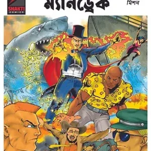MANDRAKE VOL.3 BENGALI The Secret Mission