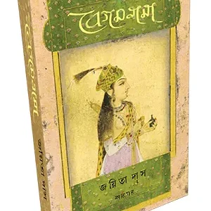 BEGUMNAMA || JAYITA DAS