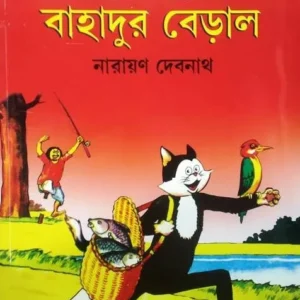 Best of Bahadur Beral-1 || Narayan Debnath