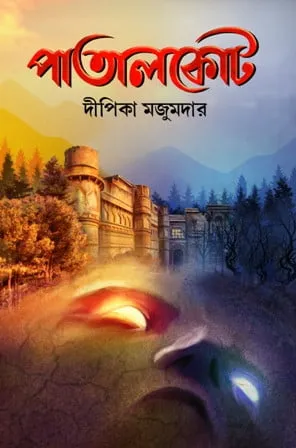 Patalkot || পাতালকোট