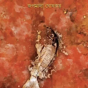 BERALER SHA RUMALER SWA || JAPAMALA GHOSH ROY