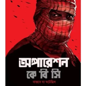 Operation K.B.C || Chitradip Chakraborty || অপারেশন কে.বি.সি || চিত্রদীপ চক্রবর্তী