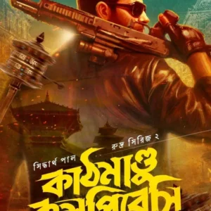KATHMANDU CONSPIRACY || SIDDHARTHA PAL || কাঠমাণ্ডু কন্সপিরেসি || সিদ্বার্থ পাল
