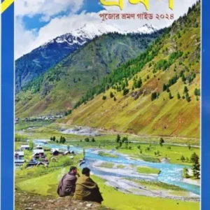 Bhraman Puja Guide 2024 || ভ্রমণ পূজা গাইড (২০২4)