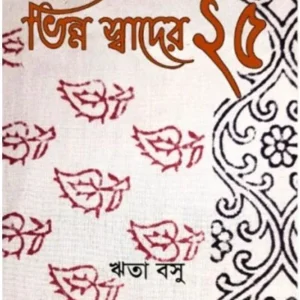 VINNOSWADER 25 || RITA BASU