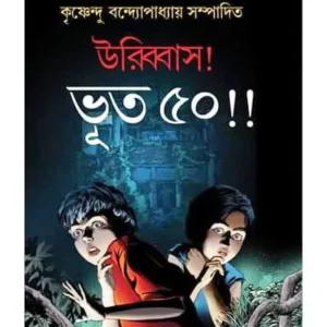 URIBBAS BHOOT 50 !!