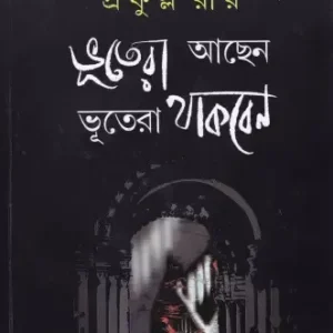 Bhootera Achhen Bhootera Thakben ll Prafulla Roy