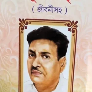 Bibhuti-Smriti || Baridbaran Ghosh || বিভুতি-স্মৃতি || বারিদবরণ ঘোষ