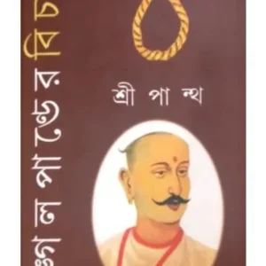 MANGAL PANDER BICHAR || SRIPANTHA