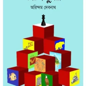 BICHITRA DUNIYA 3 || ARINDAM DEBNATH